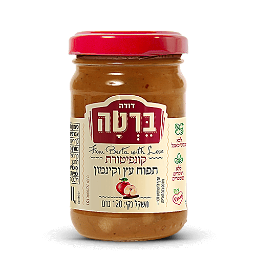 קונפיטורת תפוח עץ וקינמון בצנצנת 120 ג'