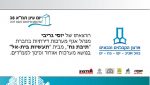 כנס תמ''א 38 - 2017- הרצאה