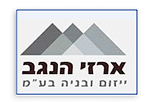 לוגו חברת בנייה ארזי הנגב